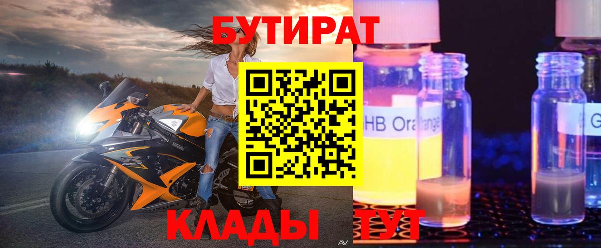 БУТИРАТ бутандиол Ливны