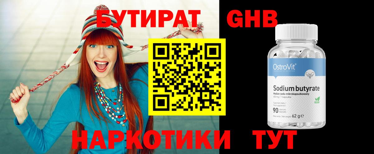 Бутират  БУТИРАТ вода  Вход с VPN  Ливны 
