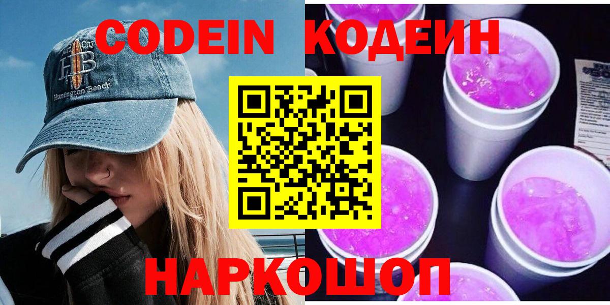 Ливны  Codein напиток Lean (лин)  Вход с VPN  Кодеин напиток Lean (лин) 