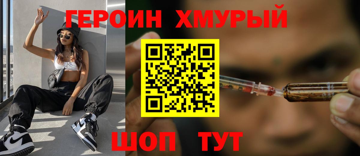 Героин хмурый Ливны