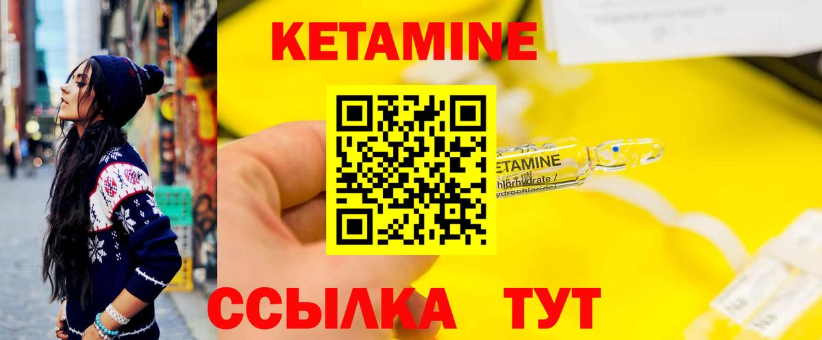 Кетамин VHQ Ливны