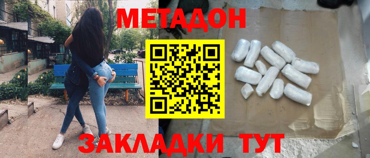 Метадон methadone  Вход с VPN  Ливны  МЕТАДОН кристалл 